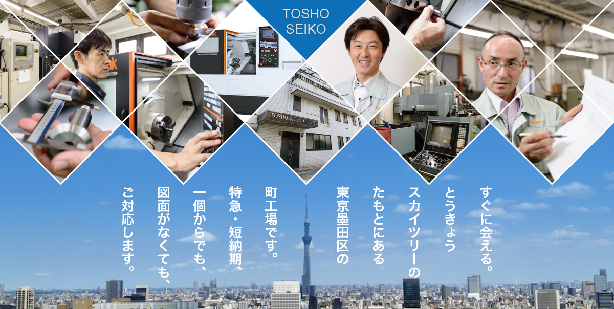 東京の切削加工